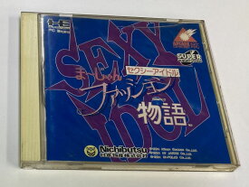 【中古】PCECD セクシーアイドル麻雀ファッション物語＊PCエンジンCD-ROM2ソフト(箱説付)【メール便可】