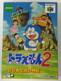 【中古】N64 ドラえもん2 のび太と光の神殿＊ニンテンドウ64ソフト(箱説付)