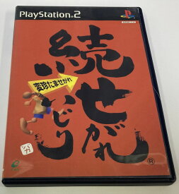 【中古】PS2 続 せがれいじり 変珍たませがれ＊プレイステーション2ソフト(箱説付)【メール便可】