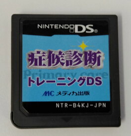 【中古】NDS 症候診断トレーニングDS＊ニンテンドーDSソフト(ソフトのみ)【メール便可】