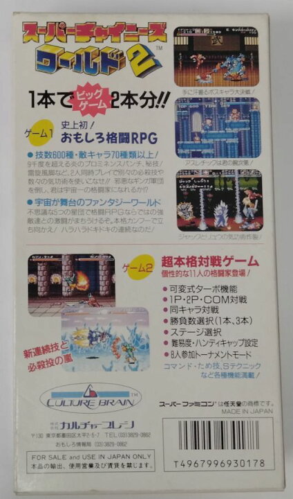 楽天市場】【中古】SFC スーパーチャイニーズワールド2 