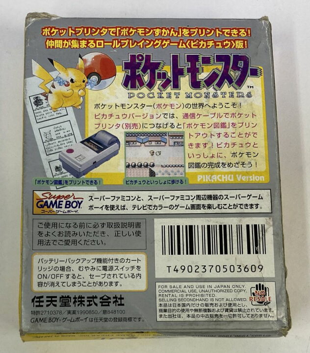 楽天市場】【中古】GB ポケットモンスターピカチュウバージョン 