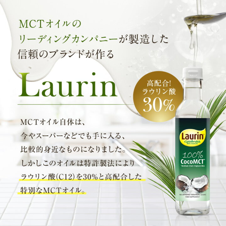価格 LAURIN MCTオイル 中鎖脂肪酸100％ ココナッツ由来原料100％ 2本