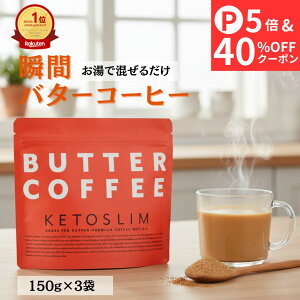 �_�N���X�}�XSALE �撅 �ő� 40%OFF�N�[�|���z�z���^ �P�g�X���� KETOSLIM �o�^�[�R�[�q�[ Butter coffee �O���X�t�F�b�h�o�^�[ MCT�I�C�� �I�[�K�j�b�N�R�[�q�[ �u�������_�C�G�b�g ���Y�� ���h�{ ��