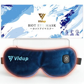 ホットアイマスク コードレス 充電式 遠赤外線 グラフェン ダッチベルベット コットン 3段階温度調節 自動オフ ギフト 温熱 安眠