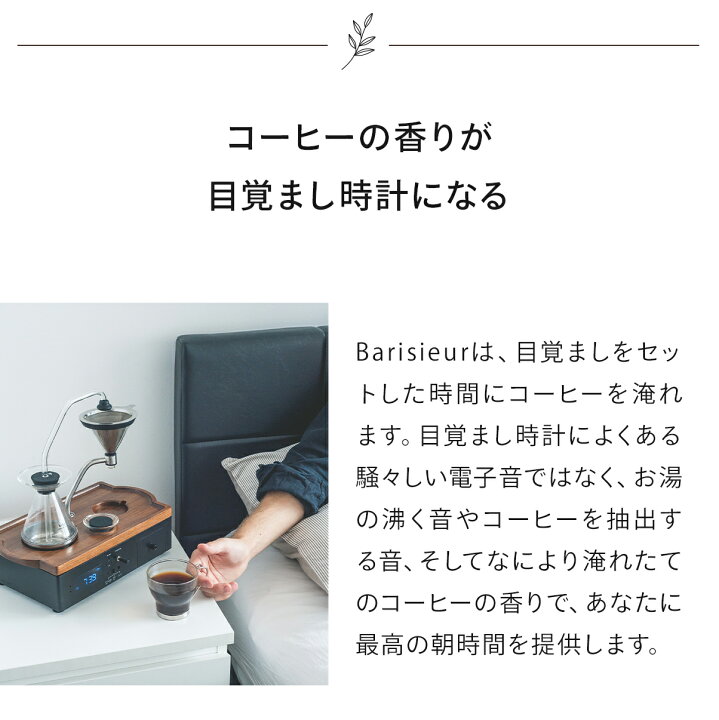 楽天市場】目覚まし時計搭載 コーヒーメーカー Barisieur バリシーア 