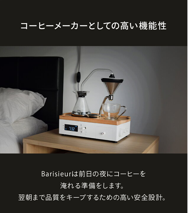 楽天市場】目覚まし時計搭載 コーヒーメーカー Barisieur バリシーア 