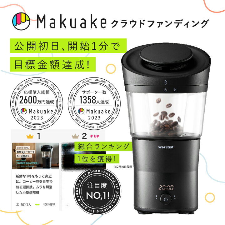 楽天市場】weroast HOME ROASTER 家庭用 焙煎機 熱風式 ホーム  