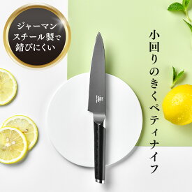 【2025年11月優良ショップ受賞】送料無料 ペティナイフ 包丁 小型 EmperorTamarin エンペラータマリン 食洗機対応 ジャーマンスチール フルーツ 野菜 カット 皮むき 切れ味 酸に強い 錆びにくい