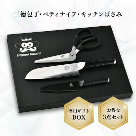 【2025年11月優良ショップ受賞】送料無料 包丁 ペティナイフ キッチンばさみ 3点セット ギフト 食洗機対応 新生活 プレゼント 結婚祝い 誕生日プレゼント ダマスカス VG10 ジャーマンスチール EmperorTamarin エンペラータマリン