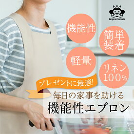 【2025年11月優良ショップ受賞】送料無料 エプロン リネン 麻 かぶるだけ EmperorTamarin エンペラータマリン 3秒装着 楽ちん 簡単 軽量 プレゼント 敬老の日 着脱カンタン リネン100% ギフトバック入り 男女兼用 キッチンエプロン カフェ