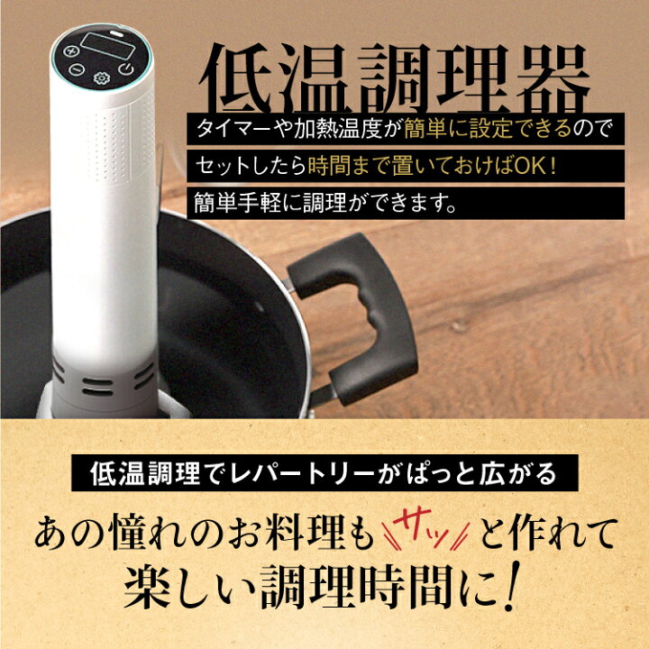楽天市場】低温調理器 1200W ハイパワー ギフト EmperorTamarin 