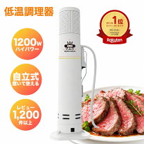 楽天市場】低温調理器 ハイパワーの通販