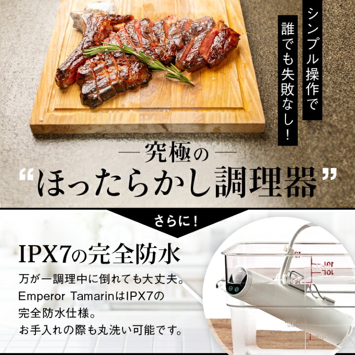 楽天市場】低温調理器 1200W ハイパワー ギフト EmperorTamarin 