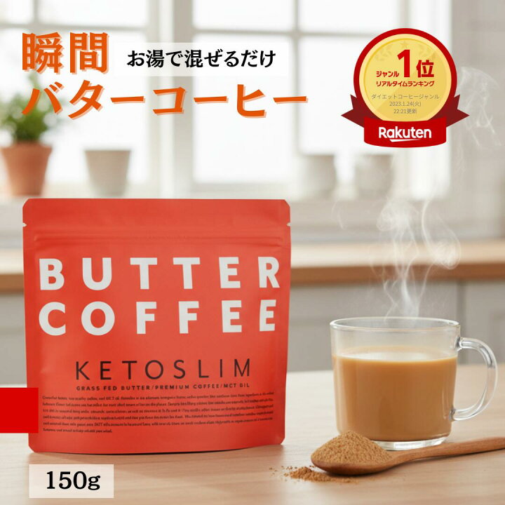 楽天市場】ケトスリム KETOSLIM バターコーヒー Butter coffee グラス 