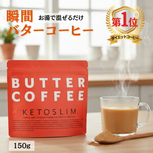 y5%撅N[|{Pő11{z PgX KETOSLIM o^[R[q[ Butter coffee OXtFbho^[ MCTIC I[KjbNR[q[ u_CGbg Y h{ sgp 15