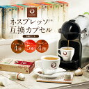 Punto Italia Espresso プント イタリア エスプレッソ ネスプレッソ 互換 カプセル エスプレッソ カプセル コーヒー ティー 紅茶 お茶 チョコレート カプセル 1箱10カプセル入り セレクト 6箱セット 送料無料