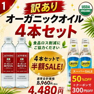 【スーパーSALE50%FF】ココナッツ クッキングオイル 加熱調理 オーガニック 有機JAS LAURIN ラウリン MCT…
