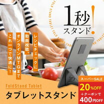 ipad マグネット スタンドの通販