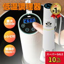 ＼スーパーSALE！10％OFF！／ 低温調理器 1200W ハイパワー ギフト EmperorTamarin エンペラータマリン 低温調理機 スロークッカー 低温 防水 IPX7 タイマー 温度設定 タッチパネル 自立型 クリップ式 レシピ 本格調理 キッチン家電 クッキング 料理