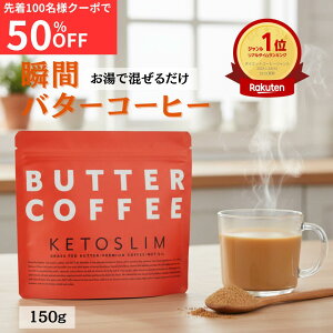 _12/5()撅50%OFFN[|zz |Cgő47{^ PgX KETOSLIM o^[R[q[ Butter coffee OXtFbho^[ MCTIC I[KjbNR[q[ u_CGbg Y h{