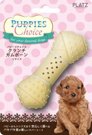 パピーズチョイス 犬用おもちゃ クランチガムボーン S サイズ
