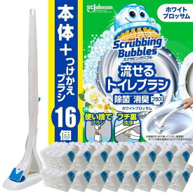 流せるトイレブラシ 除菌消臭プラス ホワイトブロッサムの香り 本体+付け替え用 (16個) トイレ洗剤 黒ズミ トイレ掃除 ブラシ 使い捨て 洗剤 まとめ買い