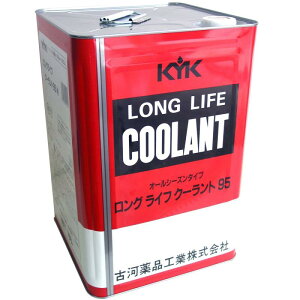 古河薬品工業/KYK ロングライフクーラント(JIS)赤 18L品番 55-183