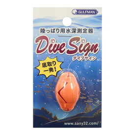 サニー商事 SANY ガルフマン ダイブサイン オレンジ 釣り 釣具 フィッシング ダイビング マリンスポーツ 水中合図 水中マーカー シグナルフロート 安全対策 目印 浮き フロート 高視認 蛍光 船釣り 磯釣り 沖釣り 潜水 事故防止 遭難対策 緊急 レジャー 水面ブイ 識別サイン