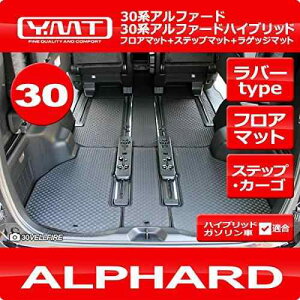 Y 30系アルファード ガソリン車 S-Cパッケージ ラバー製フロア+ラゲッジ+ステップマット -