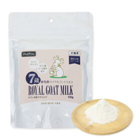 ペットプロ ロイヤルゴートミルク