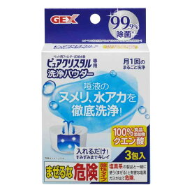 GEX ピュアクリスタル 洗浄パウダー 猫 犬 給水器 循環式 水飲み器 ヌメリ汚れ 雑菌除去 清潔 メンテナンス 簡単 お手入れ 専用 クリーナー 粉末タイプ 大容量 まとめ買い 安心安全 ペット用品 愛猫 愛犬 飼育グッズ 定期購入 定期便 おすすめ 衛生対策 長持ち 定番