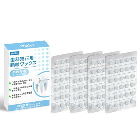 歯科矯正用顆粒ワックス ミシン目沿い清潔切取り ポケットサイズ持ち運び簡単 科学定量 1 顆で矯正器簡単包裹 クリア無味