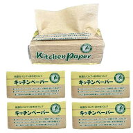 服部製紙 無漂白 キッチンペーパー 日本製 5個セット 75組 150枚×5 バガス配合 吸水 吸油 厚手 エコ サ…