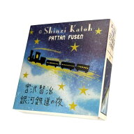 シール堂 Shinzi Katoh 宮沢賢治 ぱったん 付箋 日本製 文具 ステーショナリー ふせん 4デザイン 各20枚 …