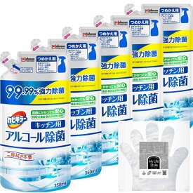 カビキラー アルコールスプレー キッチン用 詰め替え用 350ml×5個 お掃除用手袋つき 日本製 アルコール除菌 除菌スプレー 除菌剤 エタノール まとめ買い