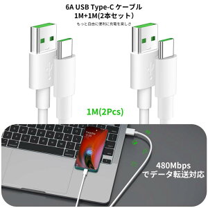 USB Type-C�P�[�u�� 6 6A �Ή� SuperVOOC�}���[�d �P�[�u�� 2�{ �Ή�/Find X5 Pro/Reno9 A/Reno7 A/Reno10 Pro/A79 �[�d�P�[�u�� type-c �Ή�iPhone 16/iPad/xiao