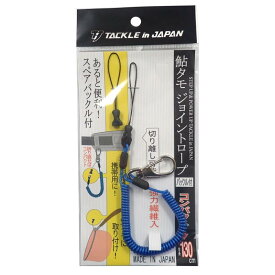 タックルインジャパン 鮎タモ ジョイントロープ ブルー 釣り 鮎 フィッシング 玉網 網 魚捕り ロープ コード ストラップ 紛失防止 落下防止 接続 連結 渓流 湖 海 川 竿 リール コイル 伸縮 カラビナ ナイロン 丈夫 便利 携帯 小物 釣具 ツール アングラー 磯 防波