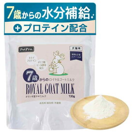 ペットプロ ロイヤルゴートミルク