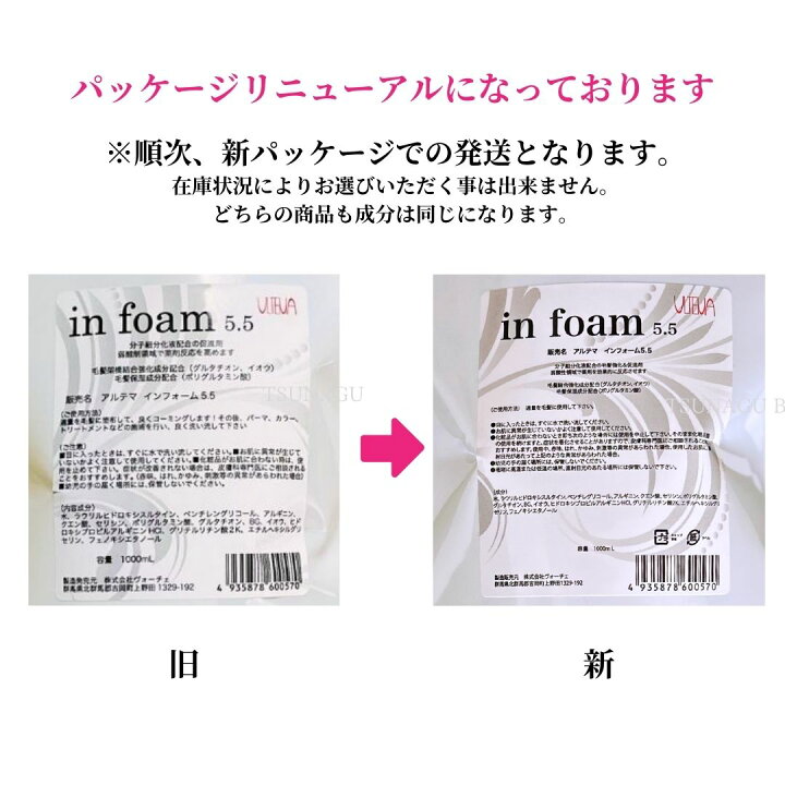 楽天市場】アルテマ インフォーム5.5 詰め替え 1000ml サロン専売品 髪 