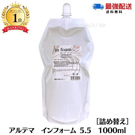 【特別価格ポイント10倍！11日1：59まで】アルテマ　インフォーム5.5 詰め替え 1000ml　サロン専売品　髪質改善　［トリートメントなど薬剤促進&毛髪の結合強化剤］強化 縮毛矯正 ダメージ エイジング ブリーチ 加齢 ヘアケア アルテマ