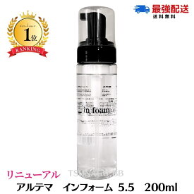 ★11/16日までポイント5倍！★【新!リニューアル品/送料無料】アルテマ　インフォーム5.5 200ml　サロン専売品　髪質改善　ultema トリートメント 薬剤促進 毛髪の結合強化剤 切れ毛　枝毛　ツヤ　強化 縮毛矯正 ダメージ エイジング ブリーチ 加齢 ヘアケア