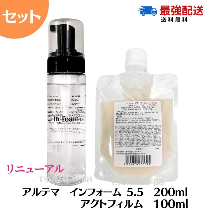 楽天市場】【セット】 アルテマ インフォーム5.5 200ml ＋ アルテマ 