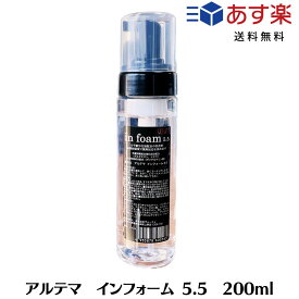 【あす楽/送料無料】 アルテマ　インフォーム5.5 200ml　サロン専売品　髪質改善　［トリートメントなどの薬剤促進&毛髪強化剤］切れ毛　枝毛　ツヤ　強化 縮毛矯正 ダメージ エイジング ブリーチ 加齢 ヘアケア