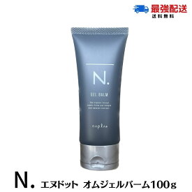 ★ポイント2倍！8/20まで★ナプラ エヌドット N. オム ジェルバーム　スタイリング　ヘアケア　メンズ　ジェル　バーム　ワックス　ウェット　セミウェット