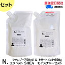 【7/15限定ポイント3倍】【セット】ナプラ N. モイスチャー シア シャンプー 750ml シア トリートメント 650g 詰替用セット [napla] エヌドット レフィル N.シアシャンプー