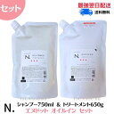 【7/15限定ポイント3倍】【セット】ナプラ N. オイルイン シャンプー 750ml オイルイン トリートメント 650g 詰替用セット [napla] エヌドット N. オイル イン シャンプー レフィル