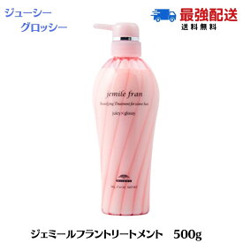 ★ポイントUP！スーパーセール期間★ミルボン ジェミールフラン トリートメント ジューシーグロッシー 500g 本体 サロン専売品 MILBON 美容室おすすめ 髪質改善　ミルボン トリートメント ヘアケア