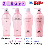 ★ポイント3倍！4/10まで★ミルボン ジェミールフラン シャンプー 500mL + トリートメント 500g 《ハート…