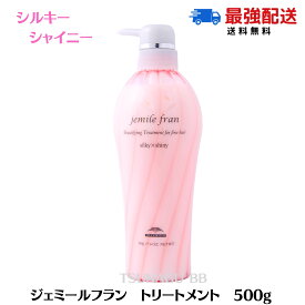 ★ポイント3倍！お買い物マラソン★ミルボン ジェミールフラン トリートメント シルキー シャイニー 500g 本体 サロン専売品 MILBON トリートメント 美 美容室専売 ダメージケア 改善 ミルボン トリートメント ヘアケア